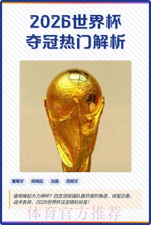 2026世界杯下注最新热门 2026世界杯下注最新热门
